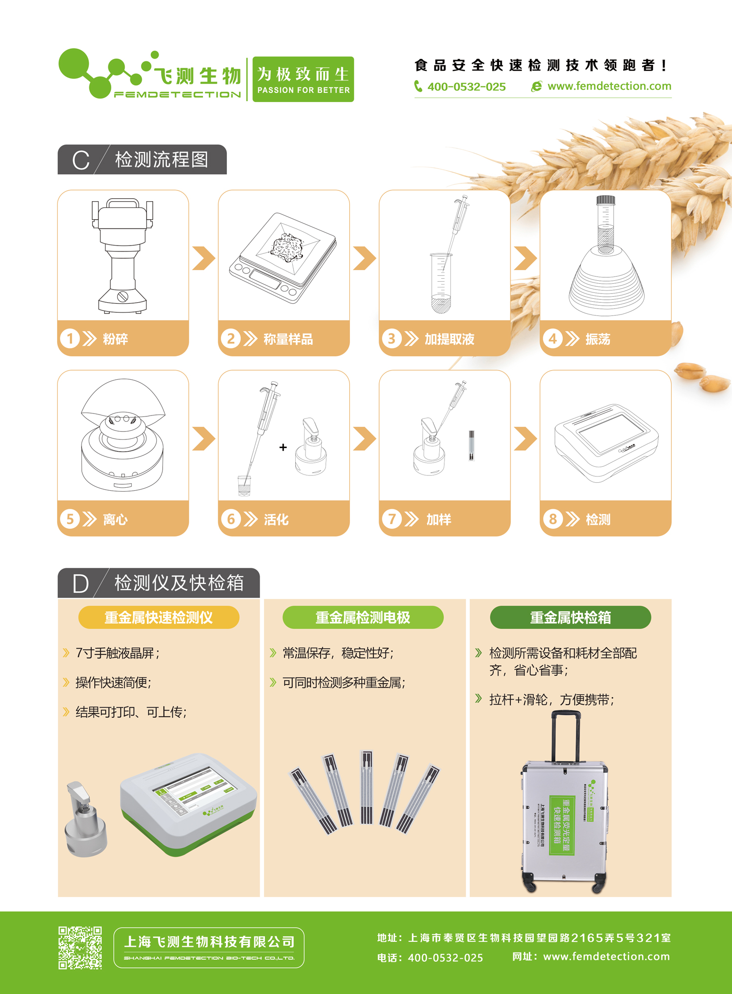 電化學(xué)法重金屬快速檢測儀