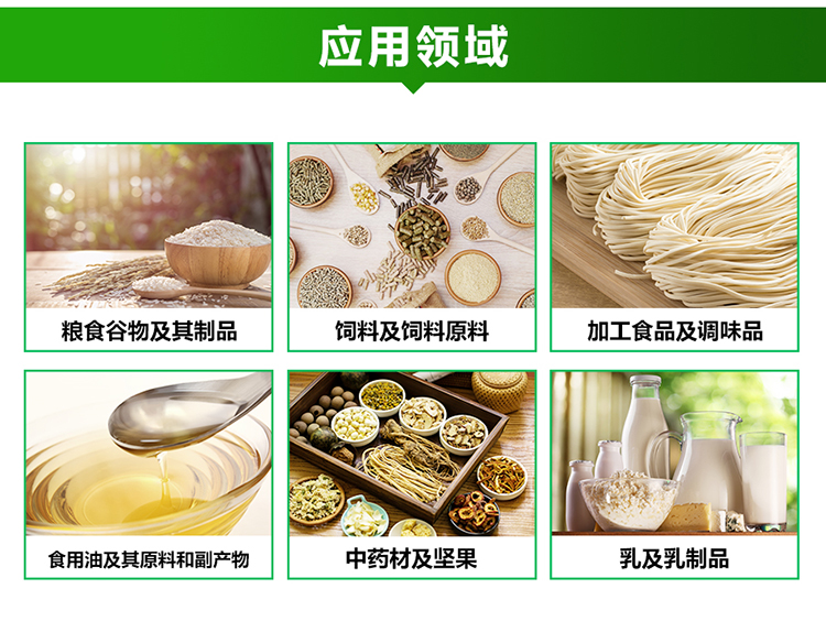 真菌毒素檢測(cè)儀應(yīng)用領(lǐng)域